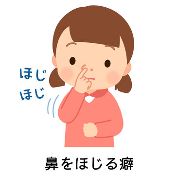 鼻をほじる子ども　鼻をほじる癖　鼻ほじり