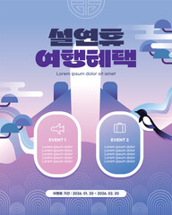 연휴 휴가 여행 이벤트 템플릿 08
