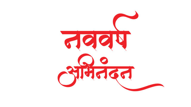 navvarsh abhinandan callgraphy font style hindi marathi text file edit colour 