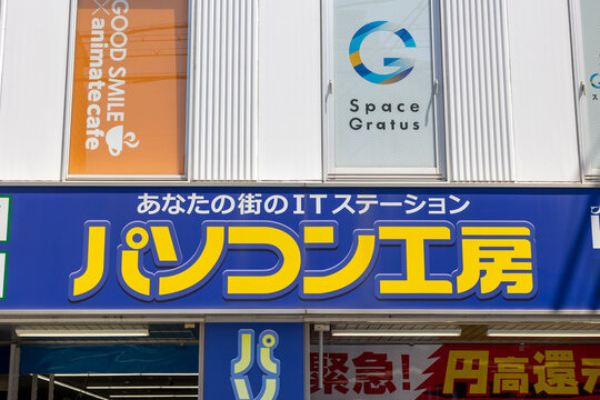 パソコン工房（大阪府大阪市浪速区日本橋）