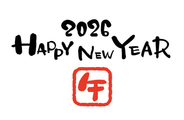 2026年 午年 Happy New Year 筆文字 年賀状デザイン