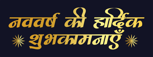 Golden Hindi New Year Greeting on Dark Background