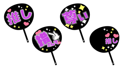 推し　うちわ　デコレーション　紫