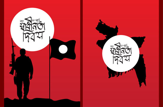 a soldier standing with a flag and a map of a Bangladesh independence day poster