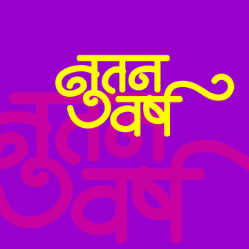New Year Wishes Calligraphy In Marathi Devnagri Font - Happy New Year
