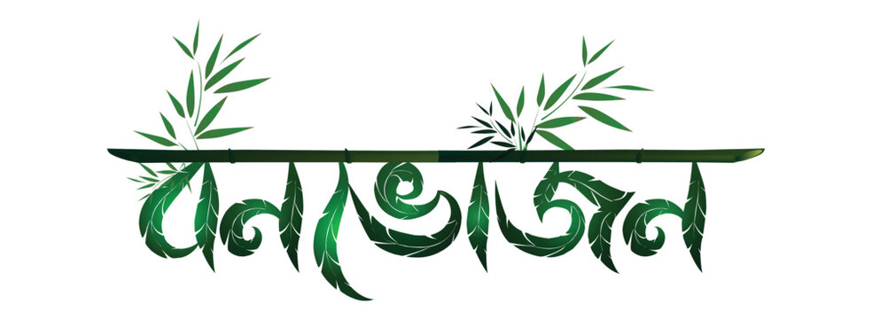 Bon Vojon Bengali Calligraphy Typography with Nature Leaves | Bengali Picnic Design