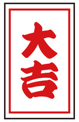 Japanese fortune slip "Daikichi" Vector illustration | New Year, first shrine visit, luck test Japanese style material