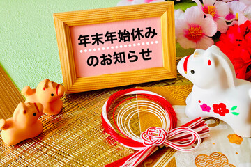 年末年始休みのお知らせと馬の親子