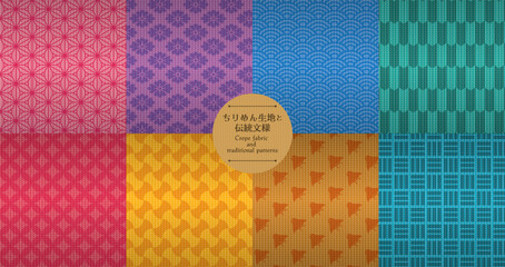 ちりめん生地と伝統文様