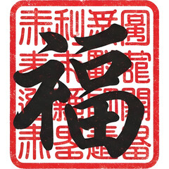 Obraz premium Red stamp style Fu (?) calligraphy vector ornament