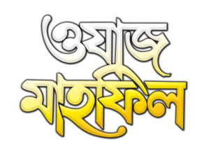Waz mahfil Bangla Typography and Calligraphy