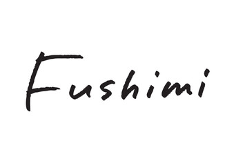 手書き風筆記体で書かれた『Fushimi』の英字デザイン文字｜伏見, 日本語表記, 英字, 筆記体, 手書き