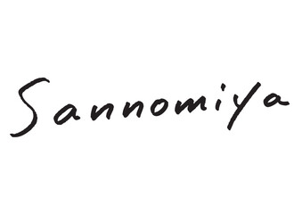 手書き風筆記体で書かれた『Sannomiya』の英字デザイン文字｜三宮, 日本語表記, 英字, 筆記体, 手書き