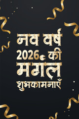 Happy New Year 2026 Greeting with Golden Text and Festive Ribbons on Dark Background