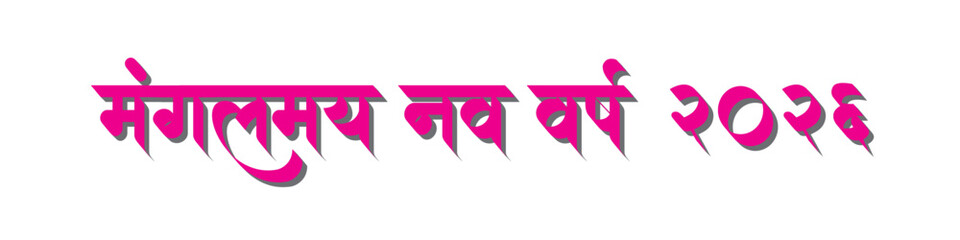 Auspicious Happy New Year 2026 Greeting in Decorative Typography