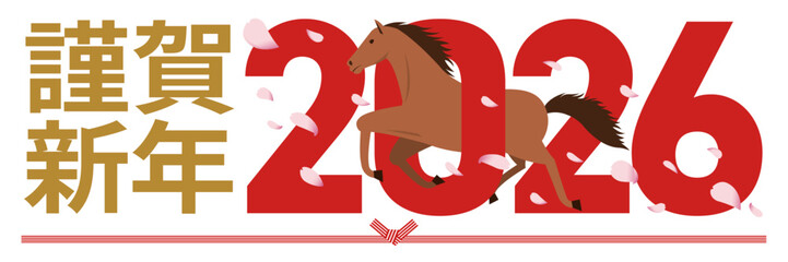 2026年をイメージした午と花吹雪が舞う謹賀新年の年賀状_横長
