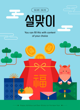 Korean New Year Seollal celebration banner with lucky bag, red horse and traditional elements (Translation: Lunar new year, good fortune)