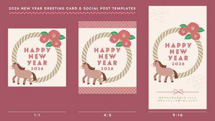 2026年年賀状とSNS投稿に使えるテンプレートセット/かわいい馬と椿・しめ縄のデザイン