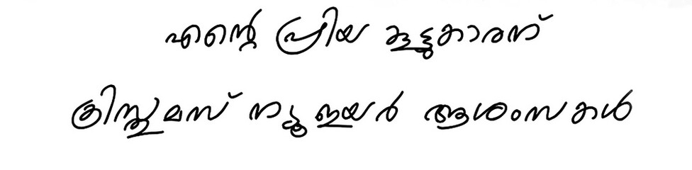 Christmas  New year wishes Malayalam