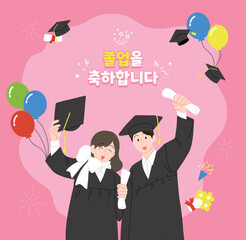 분홍 배경, 파이팅, 만세하는 졸업생들