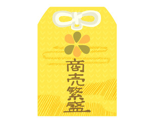 お守り 商売繁盛 主線なし