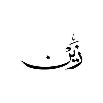 "Zain" Name in Arabic Calligraphy vector logo design.	