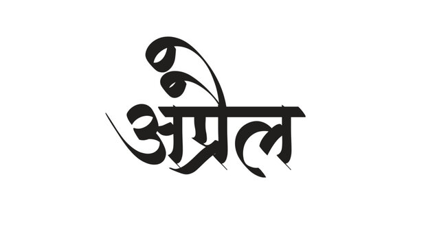 april  hindi calligraphy font style edit 