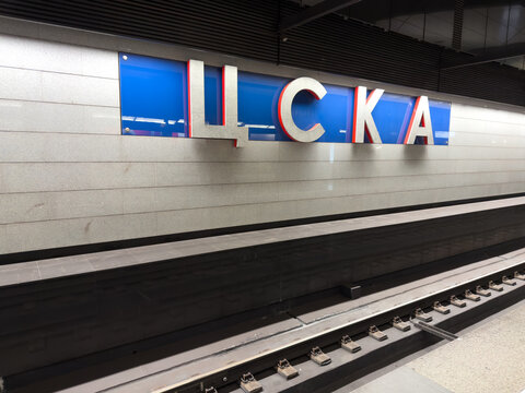 Moscow, Russia, December 4, 2025: CSKA station in Moscow metro. Sign on wall indicates station name on BCL line. News about the Moscow metro and CSKA station