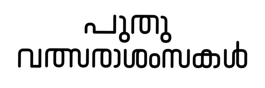 Malayalam happy new year