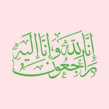 Green Arabic calligraphy of "Inna lillahi wa inna ilaihi raji'un" on a soft pink background. Islamic phrase of patience used for funerals and condolences meaning "To Allah we return."