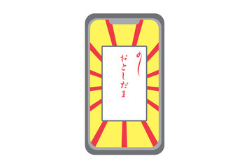 スマホに表示されたお年玉のイラスト