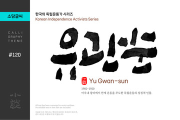 유관순 / 한국의 독립운동가 시리즈