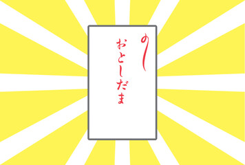 黄色い後光が差すお年玉のイラスト