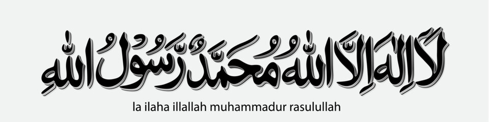 Kalima Tayyaba, first kalma La ilaha illallah Muhammadur Rasulullah arabic calligraphy vector art 3d design