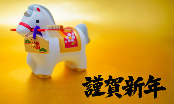 謹賀新年 Images – Browse 91,930 Stock Photos, Vectors, and Video