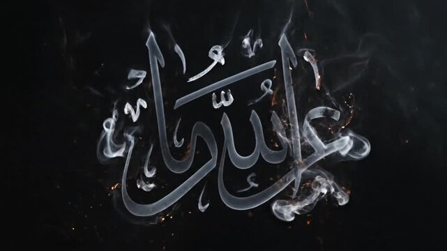 Glowing ethereal Arabic calligraphy against dark background
