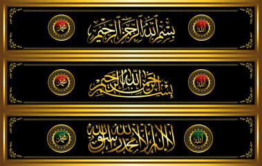 set of golden frame islamic calligraphy bismillah and there is no god but Allah