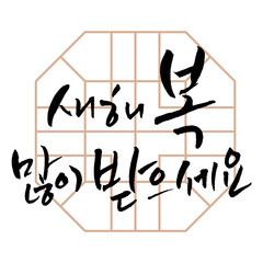 N-Y-11. 'Happy New Year' written on the background of the octagonal traditional windows. Calligraphy in calligraphy 