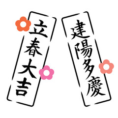 N-Y-13. Calligraphy logo that means "good luck in spring"