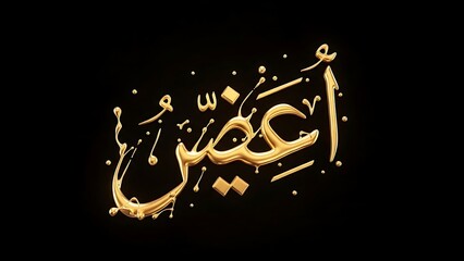 Golden Arabic Calligraphy on Black Background.