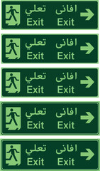 Multiple green exit signs with Arabic text and an arrow pointing right indicating emergency exits.
