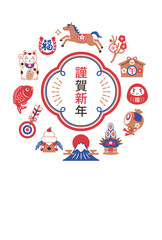 2026年 午年 馬と縁起物の年賀状