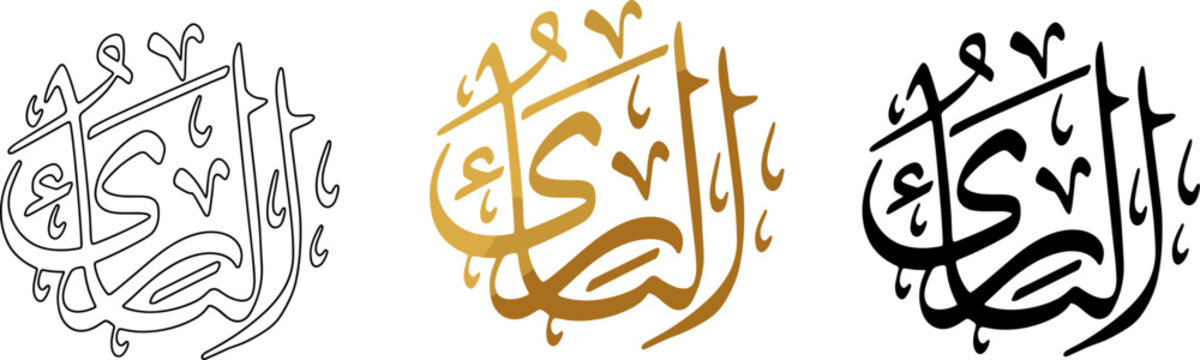 Al-Bariyu Arabic Calligraphy Vector, 99 Names of Allah The Guide Art