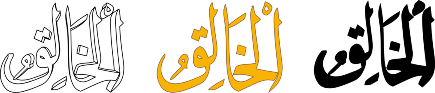 Al-Khaliq Arabic Calligraphy Vector, 99 Names of Allah Islamic Creator Art