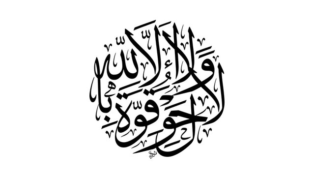 Intricate High Resolution Digital Art of La Hawla Wa La Quwwata Illa Billah in Circular Thuluth Style on White Background