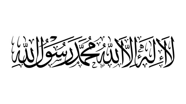 Horizontal Linear Raster Illustration of The Shahada La Ilaha Illa Allah Muhammad Rasulullah in Thuluth Script