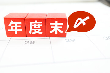 年度末締切を示す赤ブロックとカレンダーのイメージ。