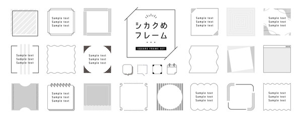 四角の図形のフレームを集めたモノクロカラーのあしらいセット / オープンパス有り、編集可能