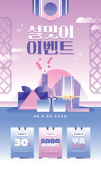 신년 설날 쇼핑 이벤트 페이지 템플릿 08
