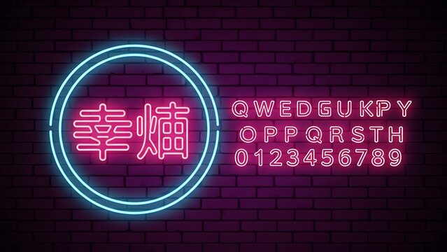 Neon sign with chinese characters and alphabet on brick wall background - Powered by Adobe